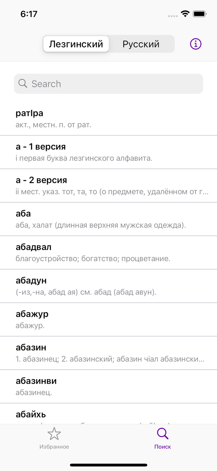 Лезгино-Русский Словарь