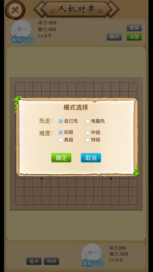 #4. 宇一五子棋 (iOS) By: 北京宇一科技有限公司