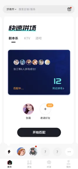 Game screenshot 冰块-剧本杀密室酒吧组局拼场 apk