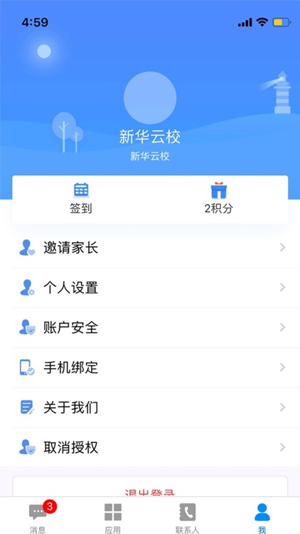 海东智教 screenshot-4