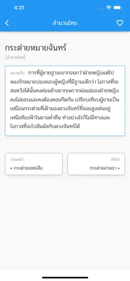 Game screenshot สำนวนไทย apk