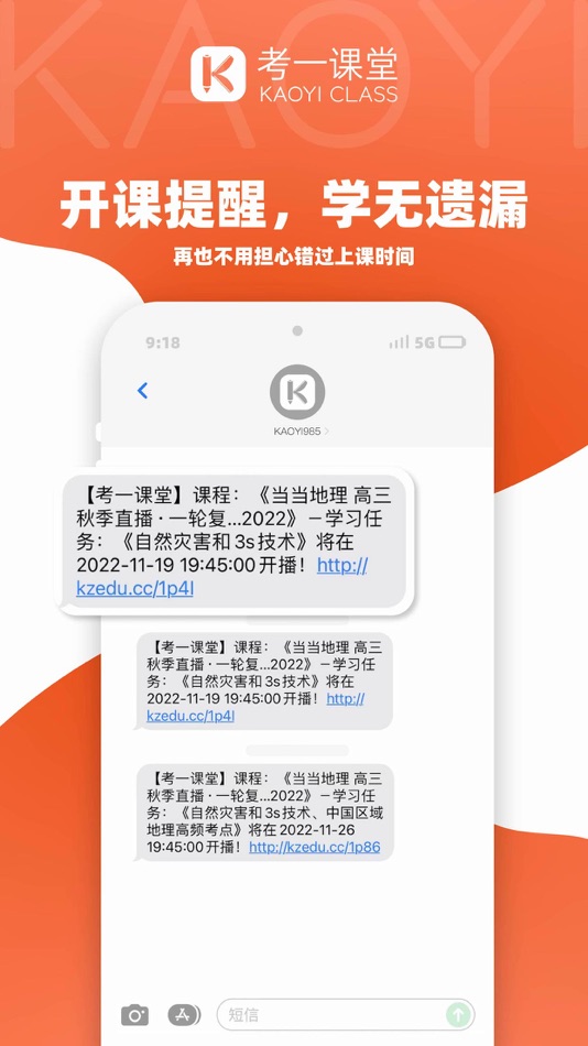 #3. 考一 (iOS) 由: 成都考一教育咨询有限公司