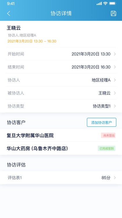 萨斯云CRM screenshot-5