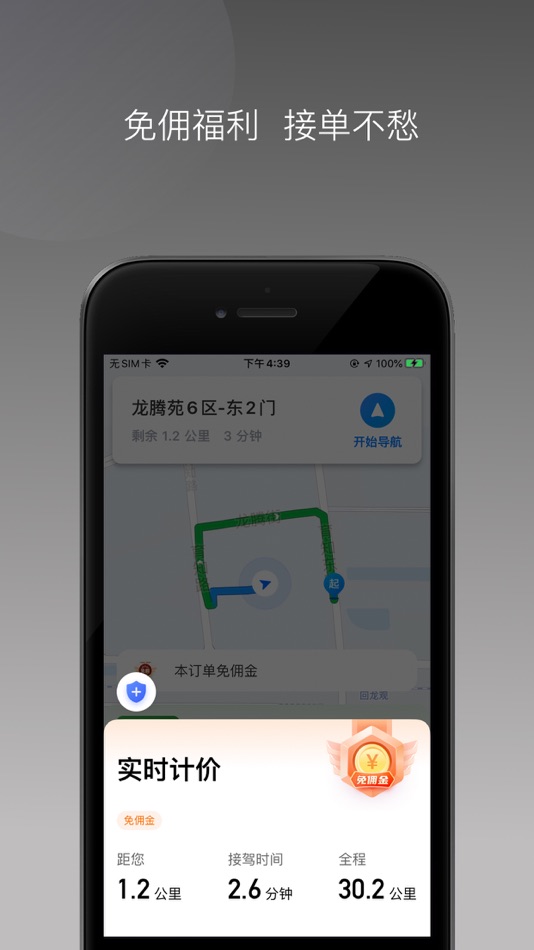 #1. 江南捷久司机端 (iOS) 来自: 江西省江南出行运输服务有限公司