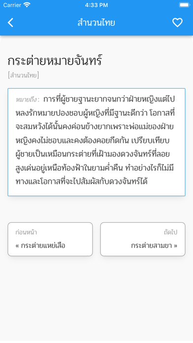 สำนวนไทย Screenshot