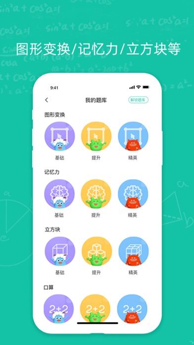 亲宝思维-儿童数独智力逻辑训练 Screenshot