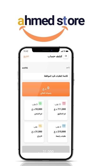 Ahmed Store Screenshot