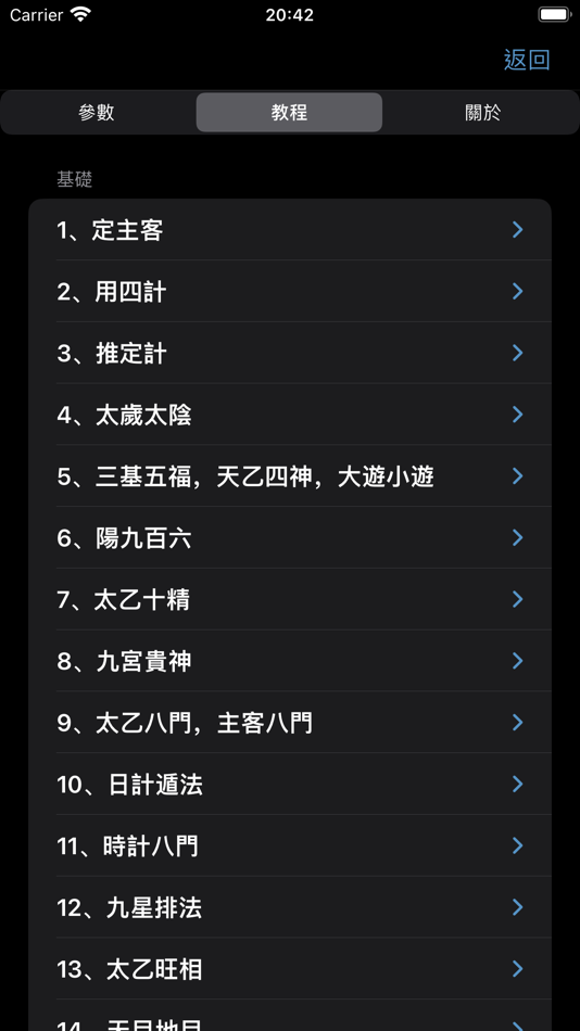 #8. 太乙神數 (iOS) 由: 力千 肖