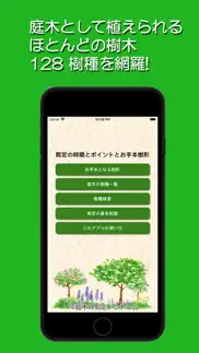 剪定の時期とポイントとお手本樹形 iphone screenshot 1