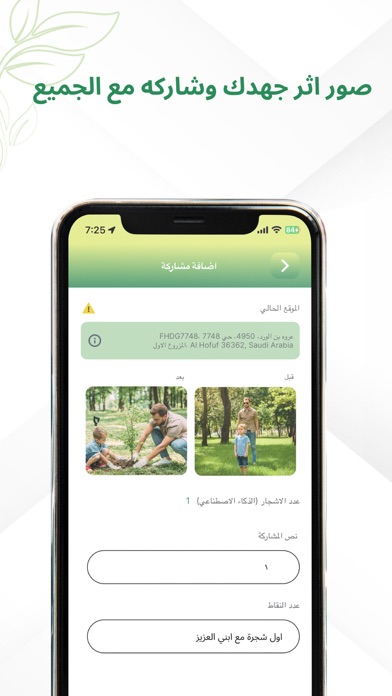 التشجير الذكي Screenshot