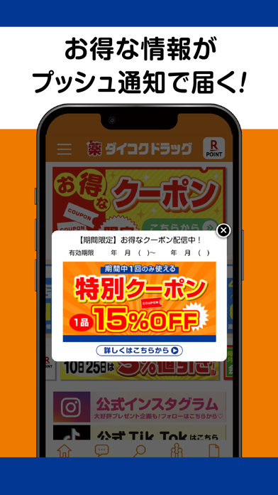 ダイコク公式アプリーお得な情報をアプリでGETのおすすめ画像2