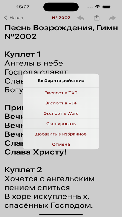 Песнь Возрождения: 3300 гимнов Screenshot