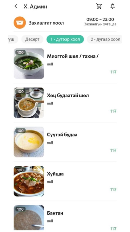 Cookoo-T screenshot-6