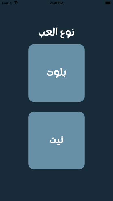 حاسبة بلوت و تيت Screenshot