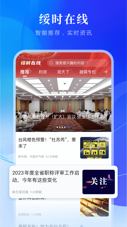 #2. 绥时在线 (iOS) 由: 黑龙江东北传播技术有限公司