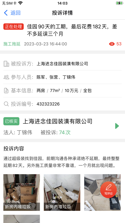#5. 上海装潢网-装修投诉，装修监理，装修公司推荐 (iOS) Przez: 上海程颐实业有限公司