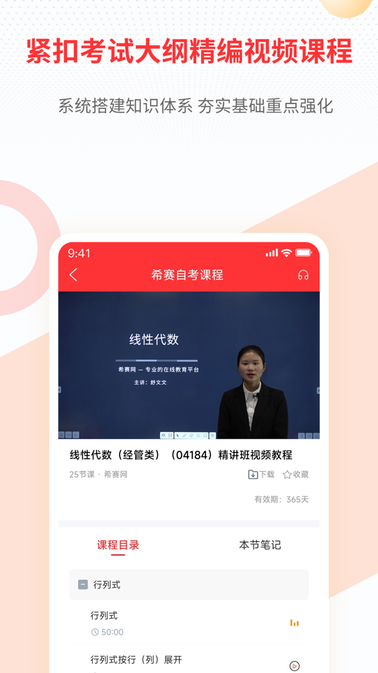 #4. 希赛自考题库-自考本科、专科真题库 (iOS) 由: 湖南希律网络科技有限公司