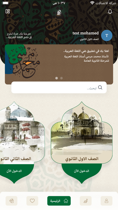 Diey Arabic Screenshot