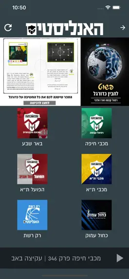 Game screenshot האנליסטים hack