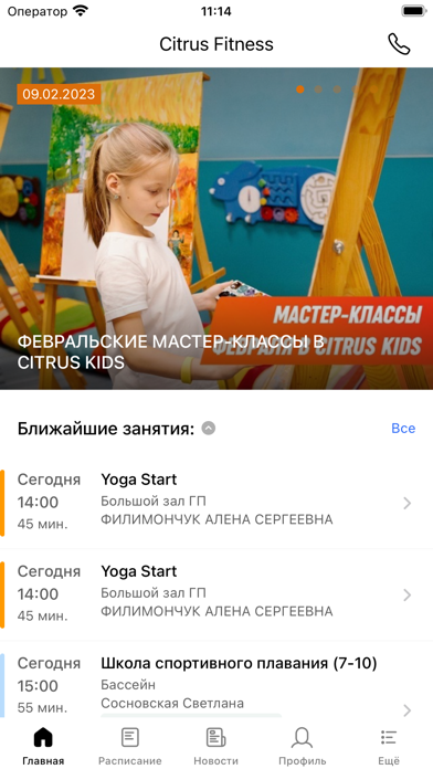 CITRUS FITNESS Screenshot