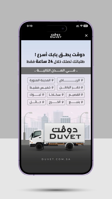 DUVET | مفارش دوفت Screenshot