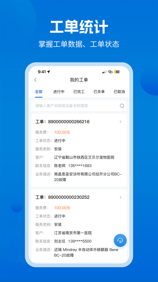 #3. 医修帮医工端-医疗设备安装维修工程师接单平台 (iOS) 게시자: 南京医修帮医疗科技有限公司