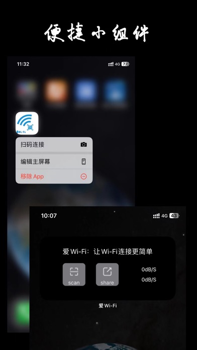 Screenshot #3 pour 爱Wi-Fi(专业版)，更安全更方便连接Wi-Fi