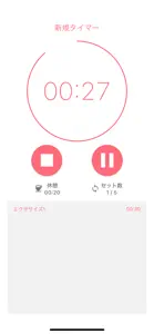 筋トレタイマー＋ screenshot #3 for iPhone