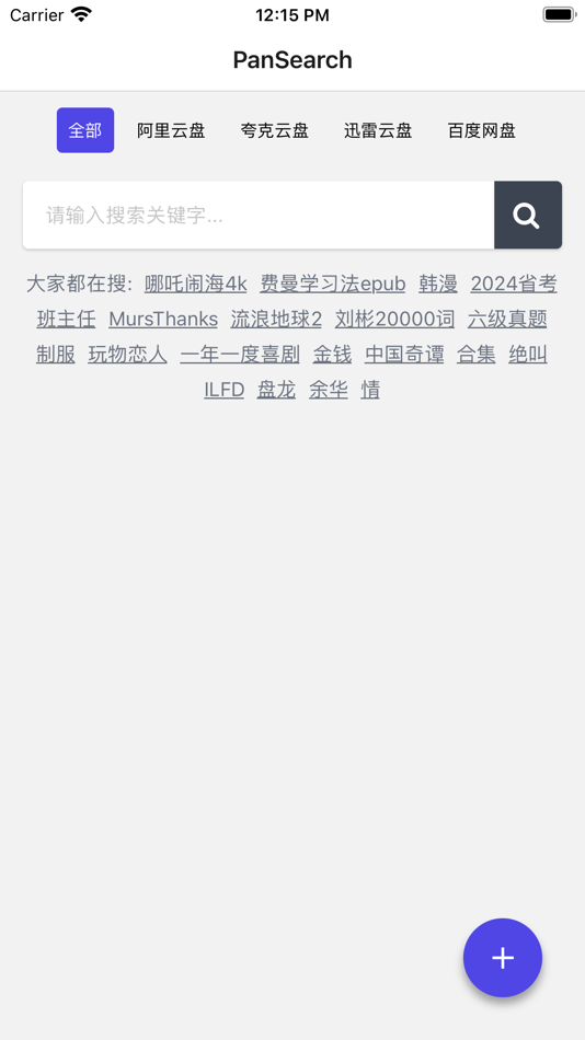 #2. PanSearch - 网盘资源搜索 (iOS) 由: 金龙 彭