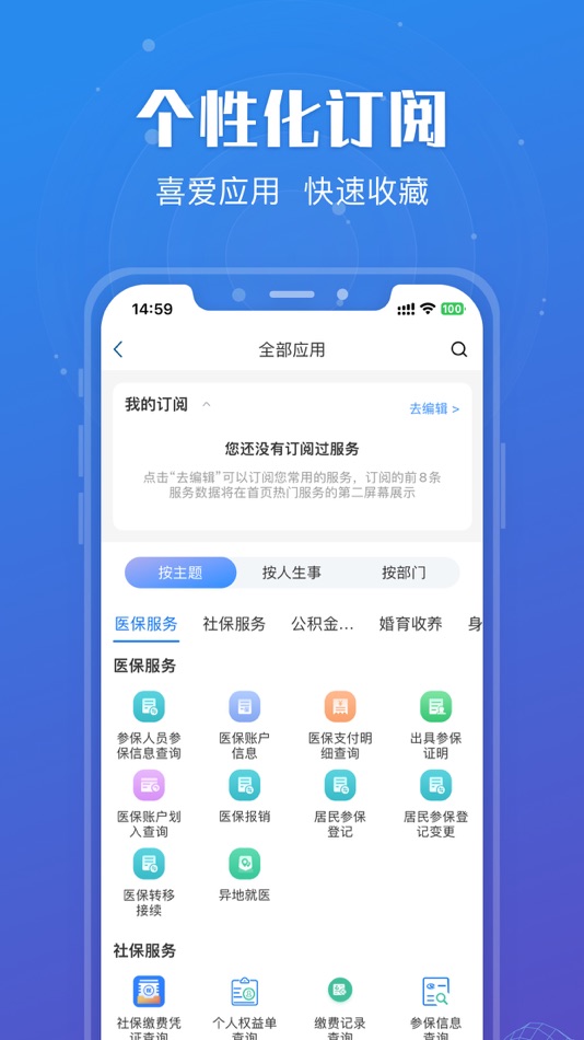 #3. 苏服办 (iOS) 由: Government Affairs service management office in jiangsu province