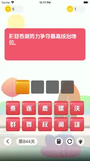 How to cancel & delete 成语发烧友 3