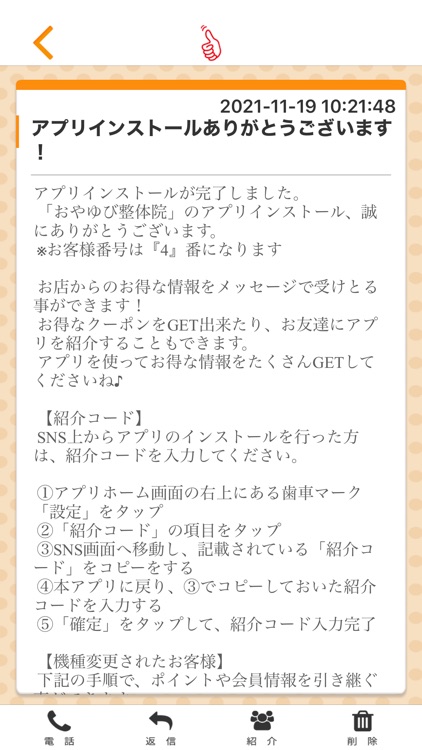 おやゆび整体院