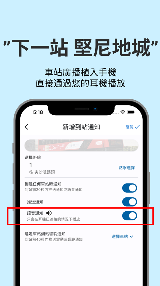 #2. 到站叫我 - 搭車識得叫您落車 (iOS) 由: Ka Chun Lai