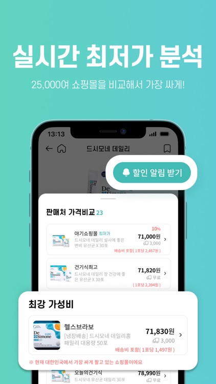 야기야기 - 국민 영양제 최저가 검색앱