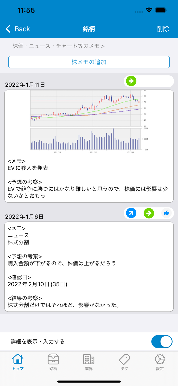 銘柄研究メモ帳
