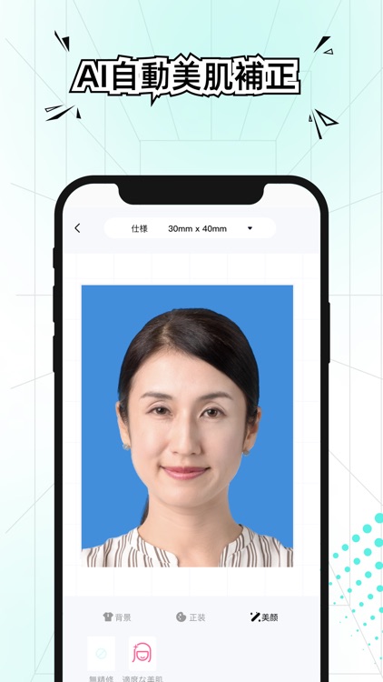 証明写真アプリ-AIが履歴書･パスポート･免許の写真を作成し screenshot-3
