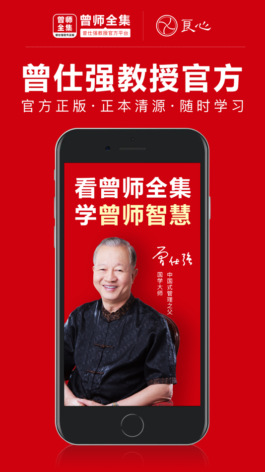 #1. 曾师全集 (iOS) Podle: Liangxin Network Culture Disseminate Co., Ltd.