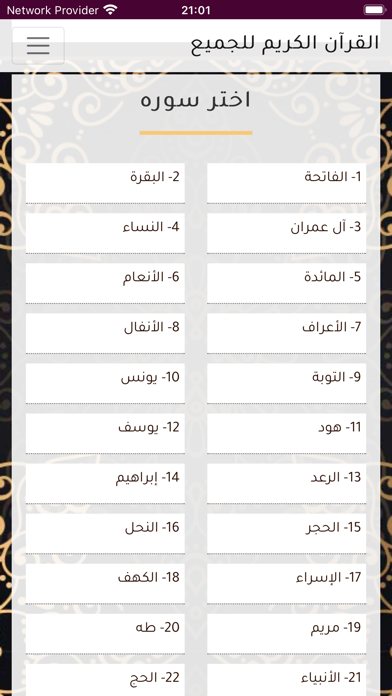 القرآن الكريم - Quran Karim Screenshot