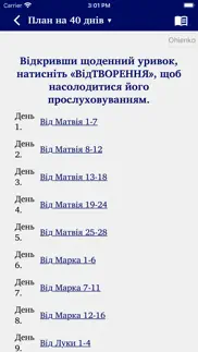 How to cancel & delete ukrainian ohienko bible 3