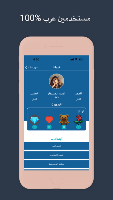فضفض مع سهر شات - دردشه سريه Screenshot
