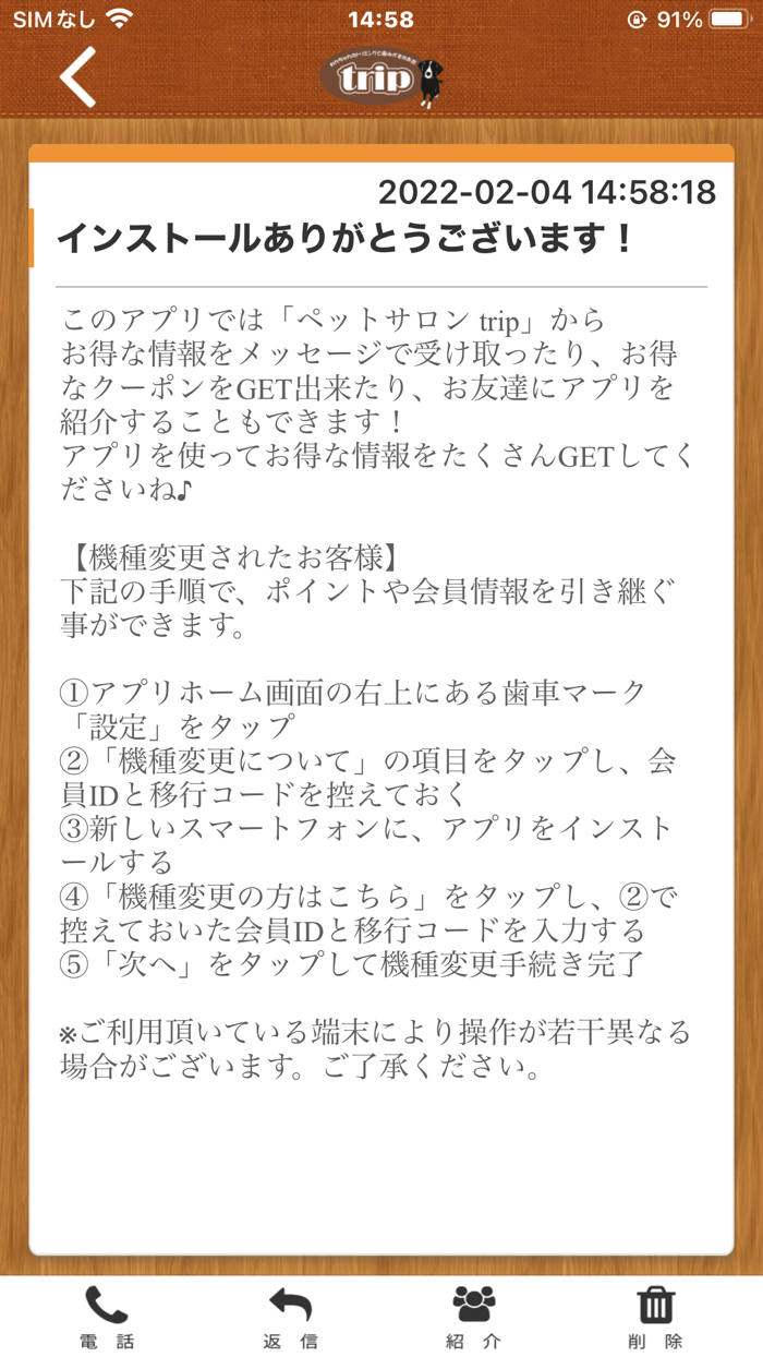 ペットサロン trip オフィシャルアプリ