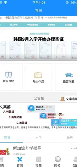 Game screenshot 跨国艺考 hack
