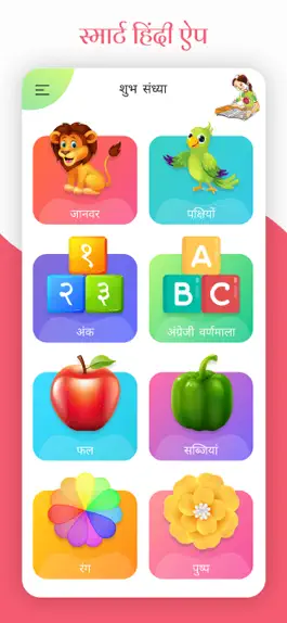 Game screenshot Kids All in One Hindi apk
