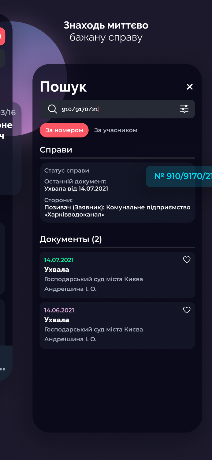 Судовий реєстр