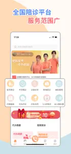 桔小跑陪诊 screenshot #3 for iPhone