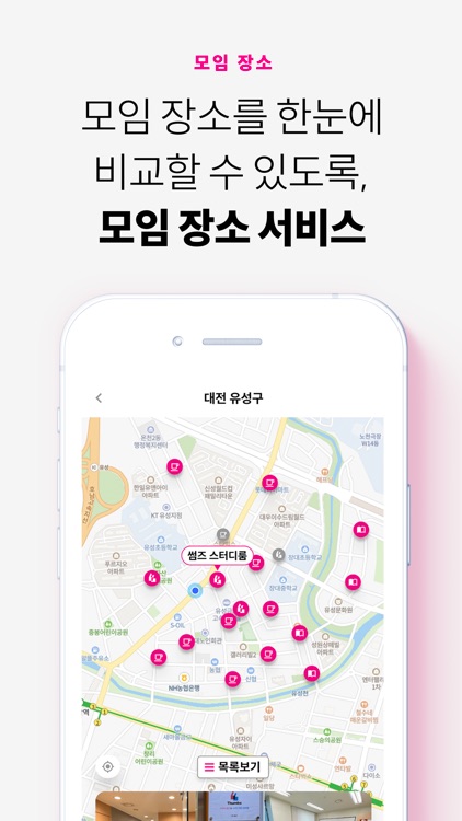 썸즈 - 나랑 딱 맞는 스터디 screenshot-5