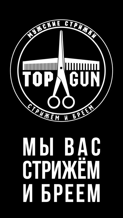 TOPGUN барбершоп