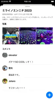七夕祭2023 iphone screenshot 3