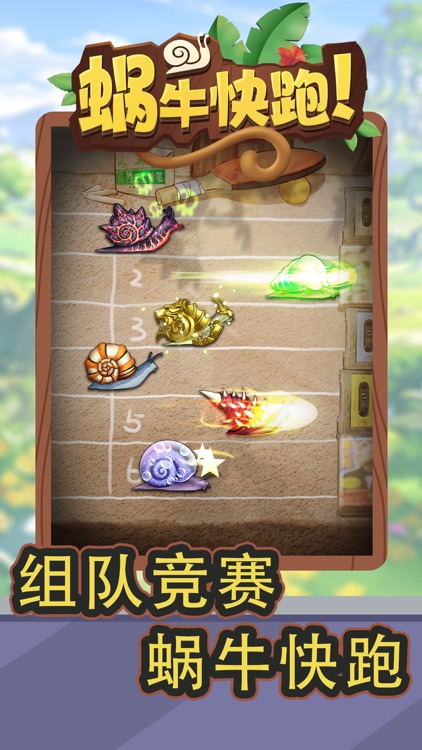蜗牛快跑-怀旧蜗牛模拟养成游戏 screenshot-3