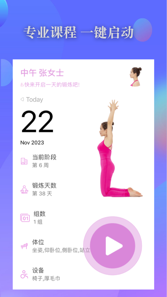 #4. 产褥期康复 (iOS) 由: com.DepositYuanHealth.faicon.MedicalTrediteament